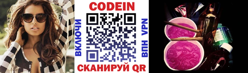 Кодеин Purple Drank  блэк спрут ссылки  Называевск 